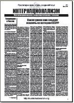 Internationalism in Russian